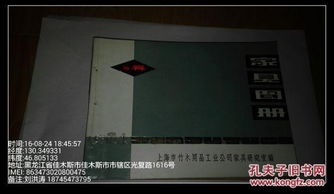 全部商品 佳木斯红军书屋 孔夫子旧书网