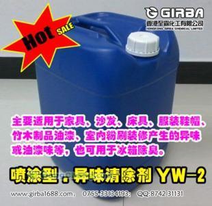 供应竹木制品油漆异味清除剂_环保_世界工厂网中国产品信息库