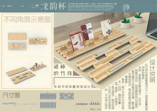 2020第五届 龙韵杯 国际竹木产品创新设计大赛获奖作品欣赏